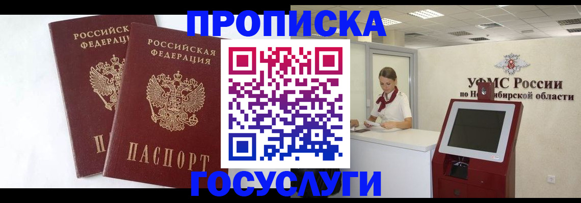 временная регистрация надежно в Новоаннинском