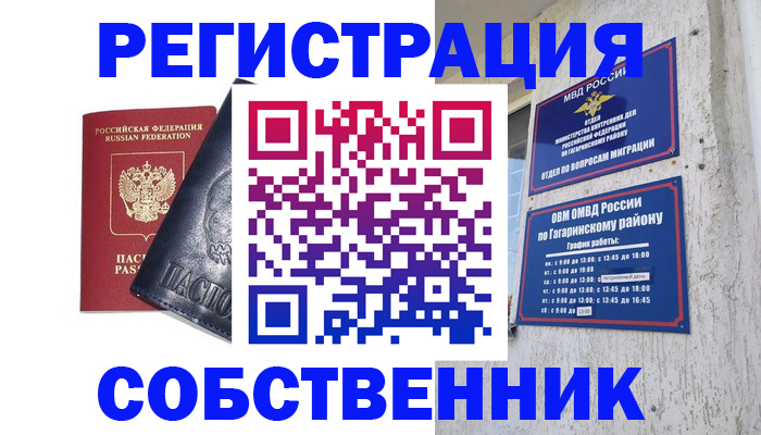 прописка 2025 в Новоаннинском